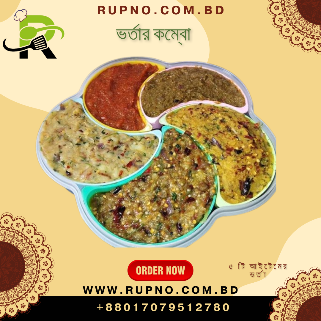 ৫ রকমের ভর্তা/Vortar Combo