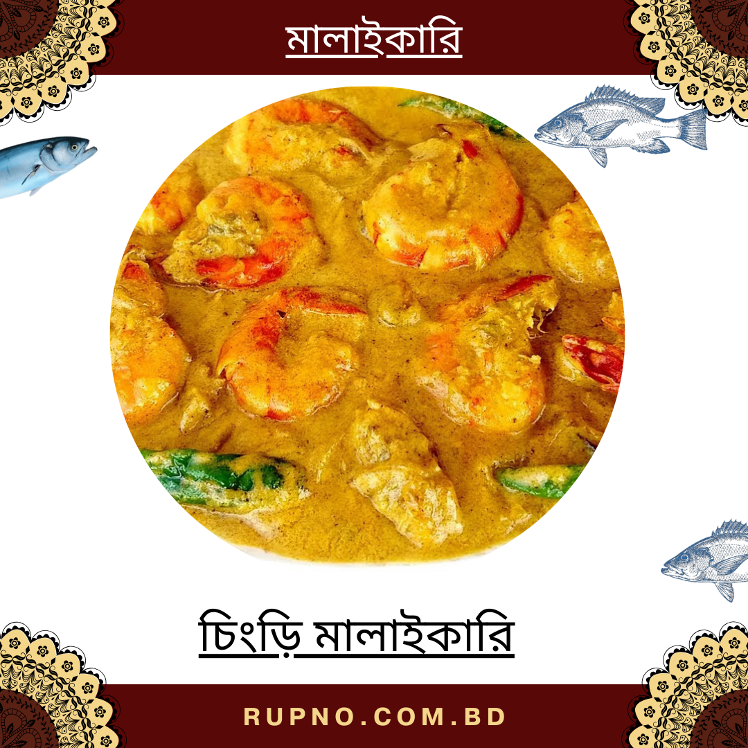 চিংড়ি মালাইকারি/Chingri Macher Malaikari