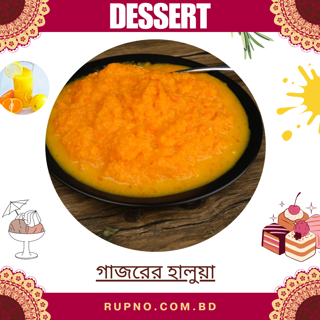 গাজরের হালুয়া/Gajar Halwa