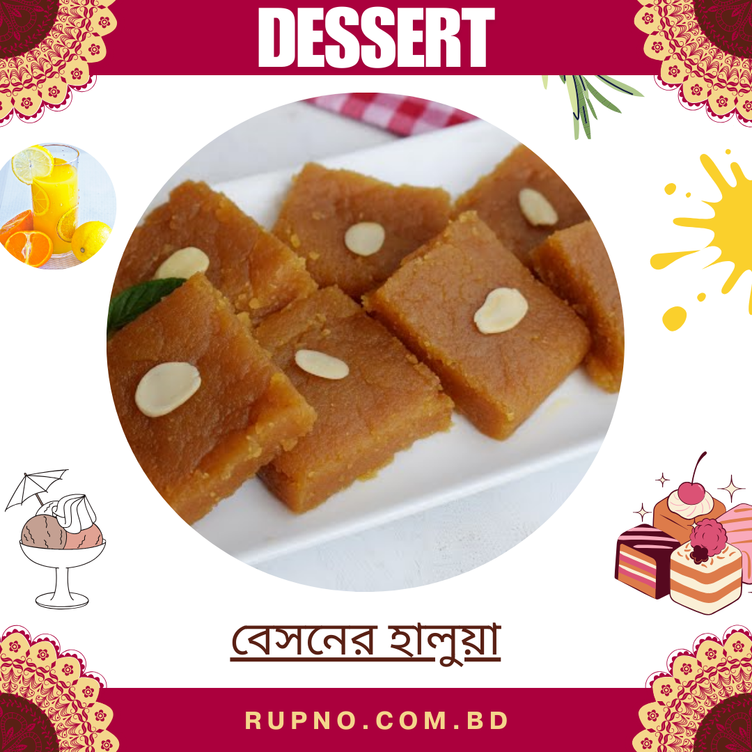 বেসনের হালুয়া/Besan Halwa