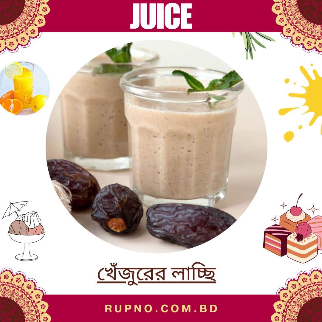 খেঁজুরের লাচ্ছি/Khejurer Lassi