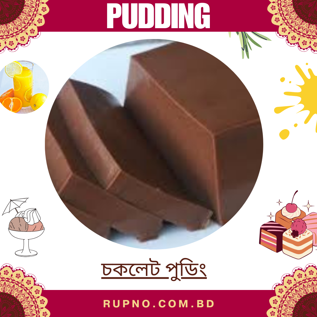 চকলেট পুডিং/Chocolate Pudding