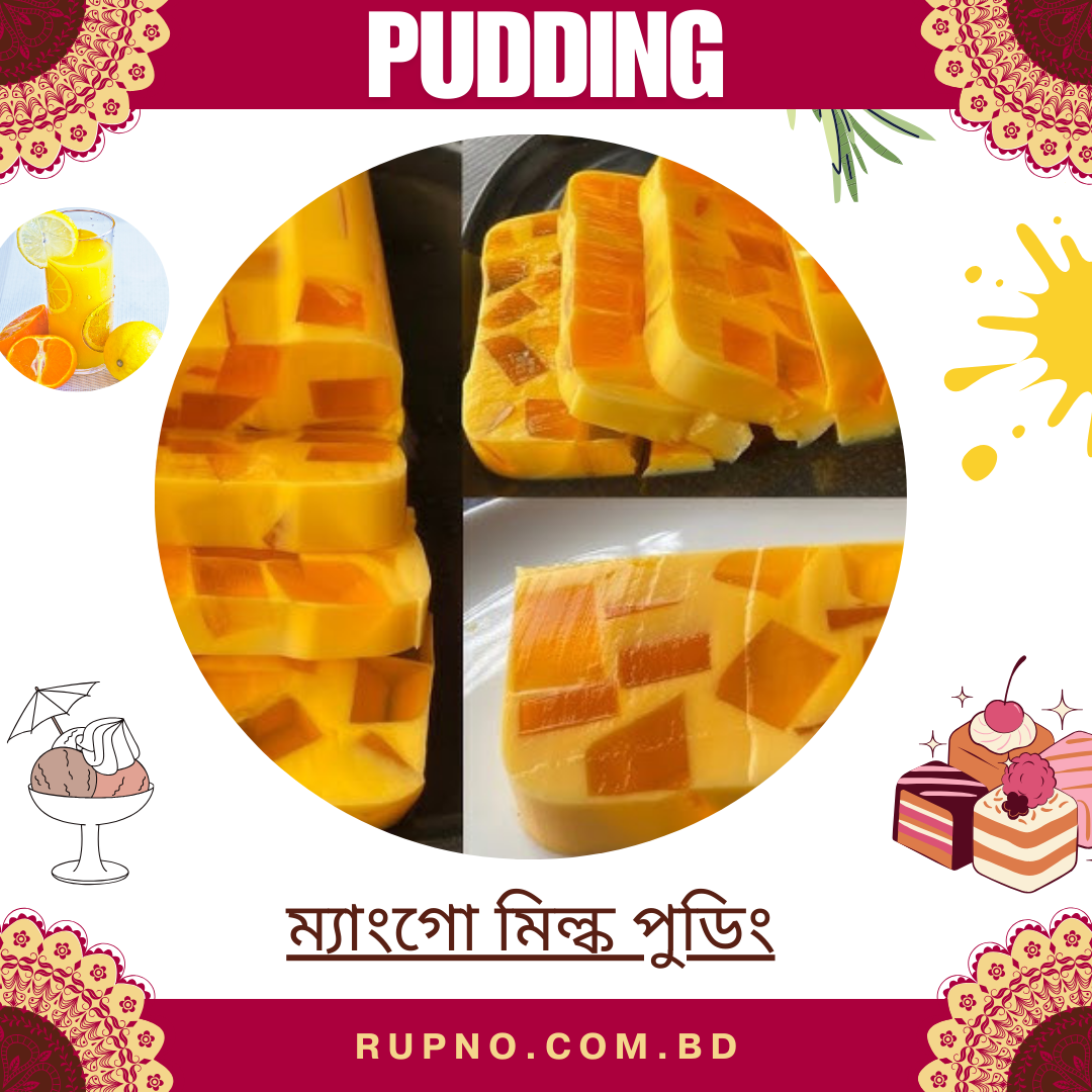 ম্যাংগো মিল্ক পুডিং/Mango Milk Pudding