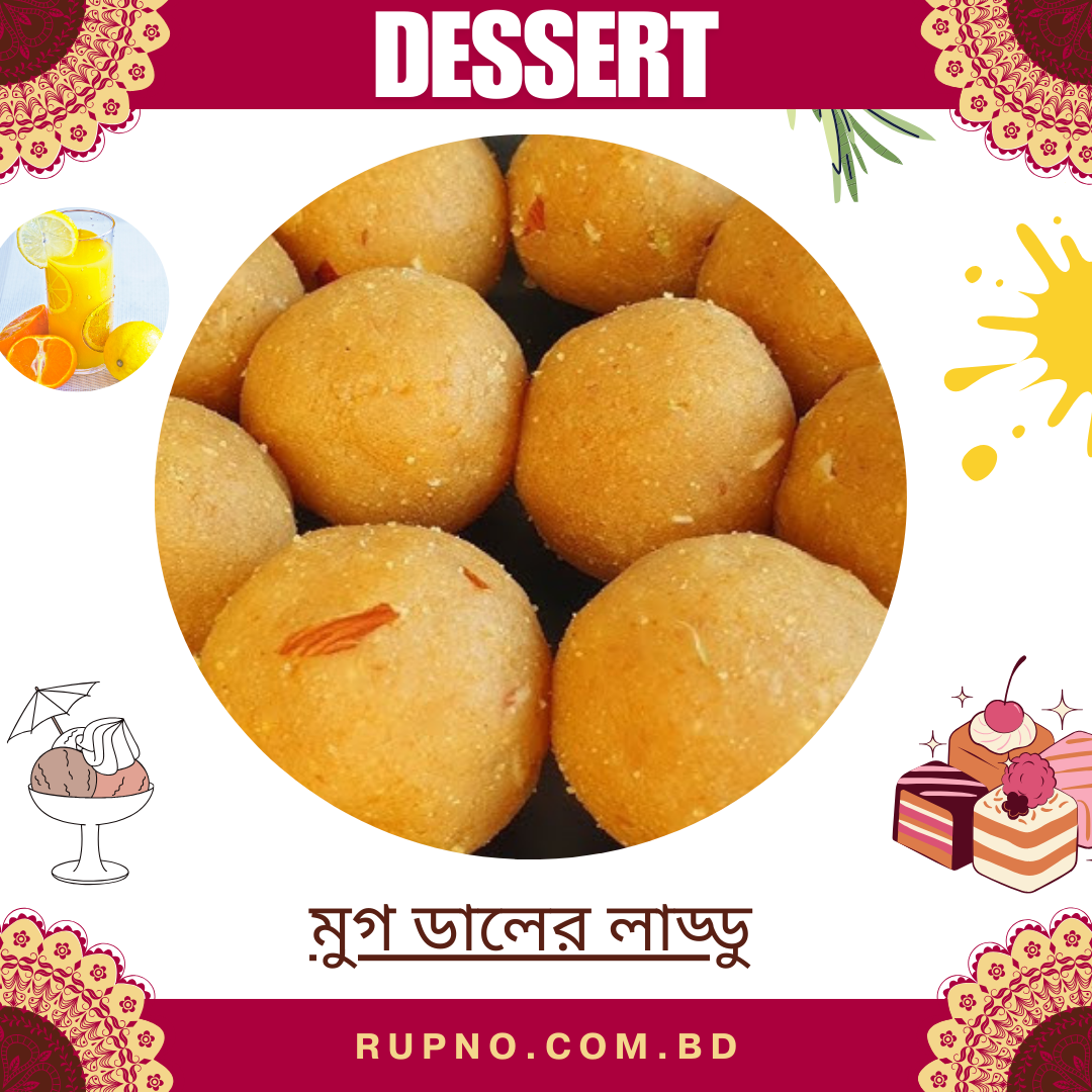 মুগ ডালের লাড্ডু/Moong Daler Laddu