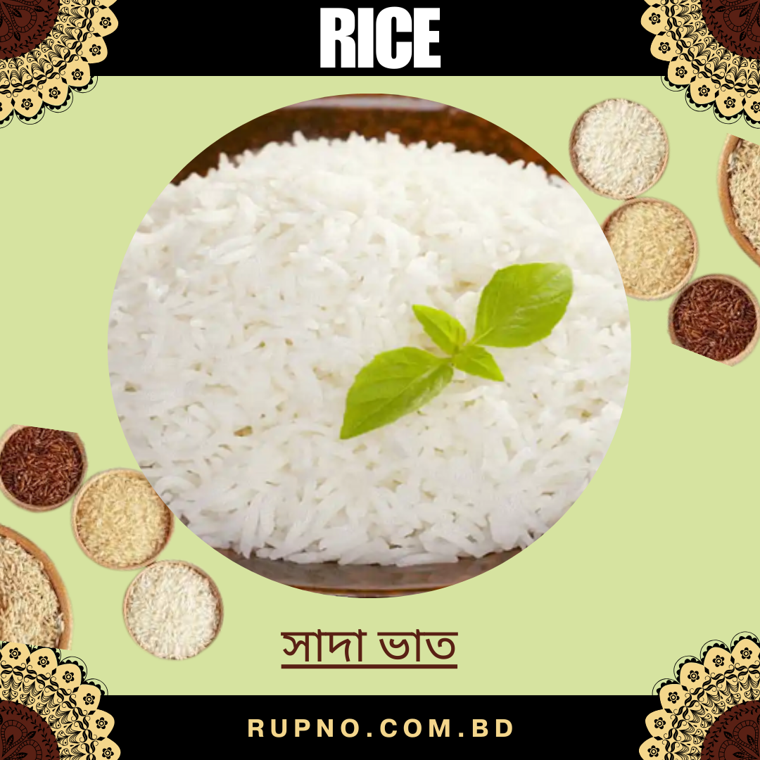 সাদা ভাত/White Rice