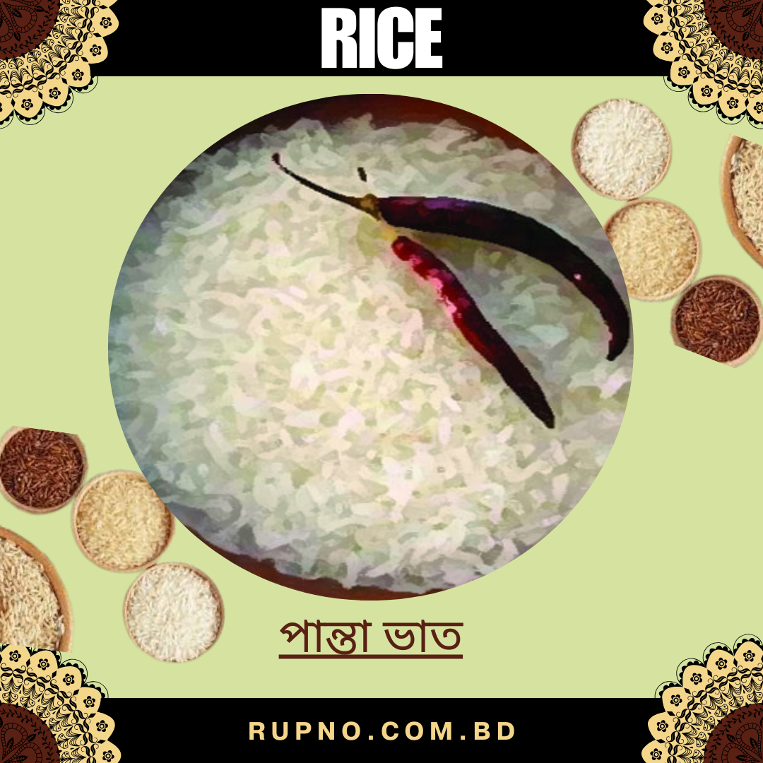 পান্তা ভাত/Panta Rice