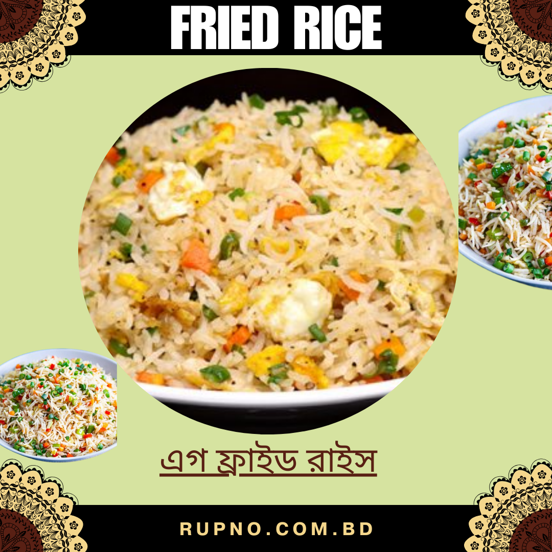 এগ ফ্রাইড রাইস/Egg Fried Rice