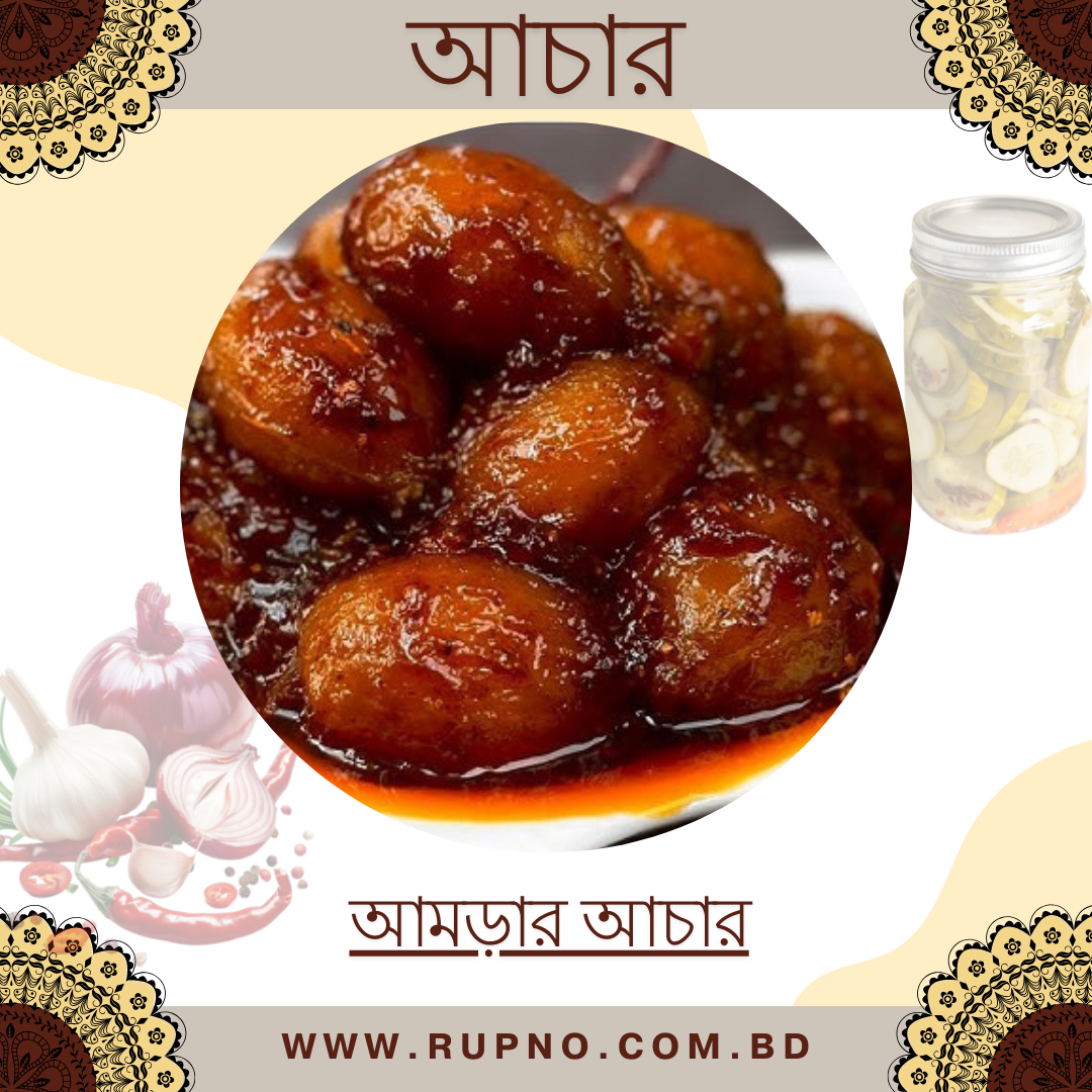 আমড়ার আচার/ Amrar Achar