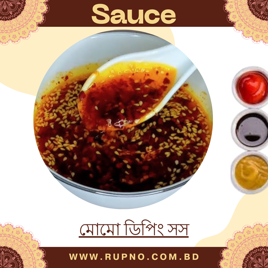মোমো ডিপিং সস/Momos Dipping Sauce
