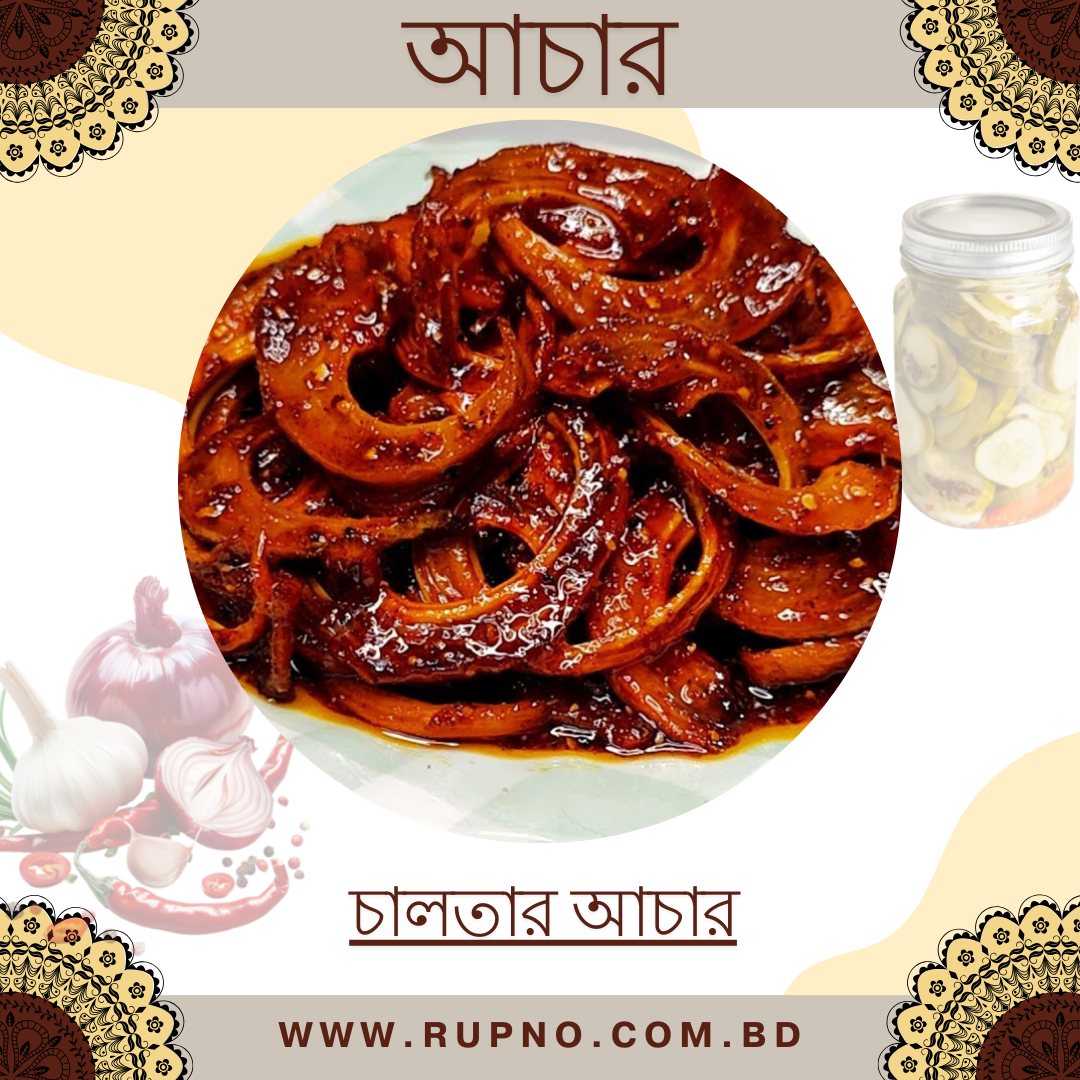 চালতার আচার/Chaltar Achar