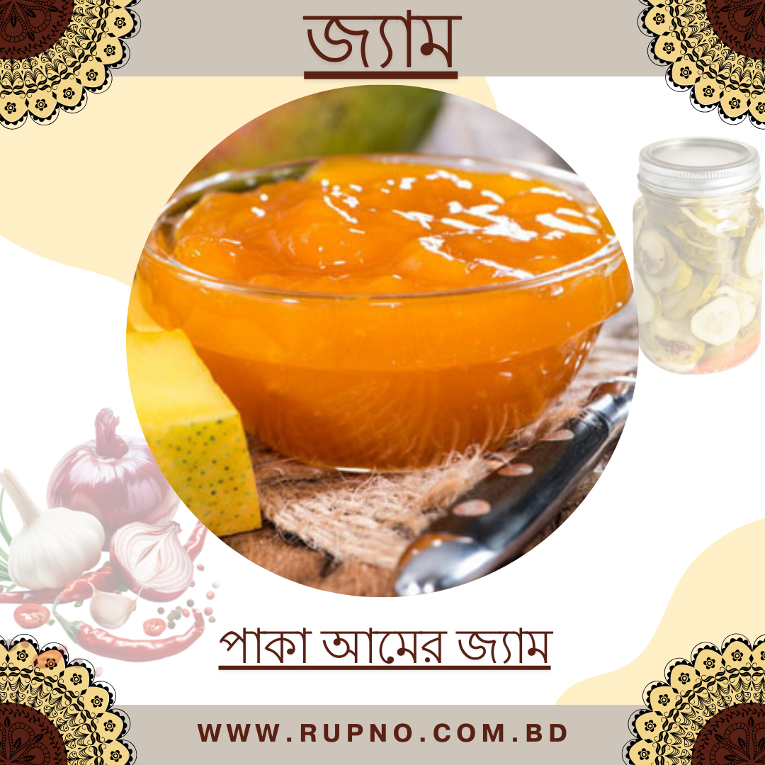 পাকা আমের জ্যাম/Mango Jam