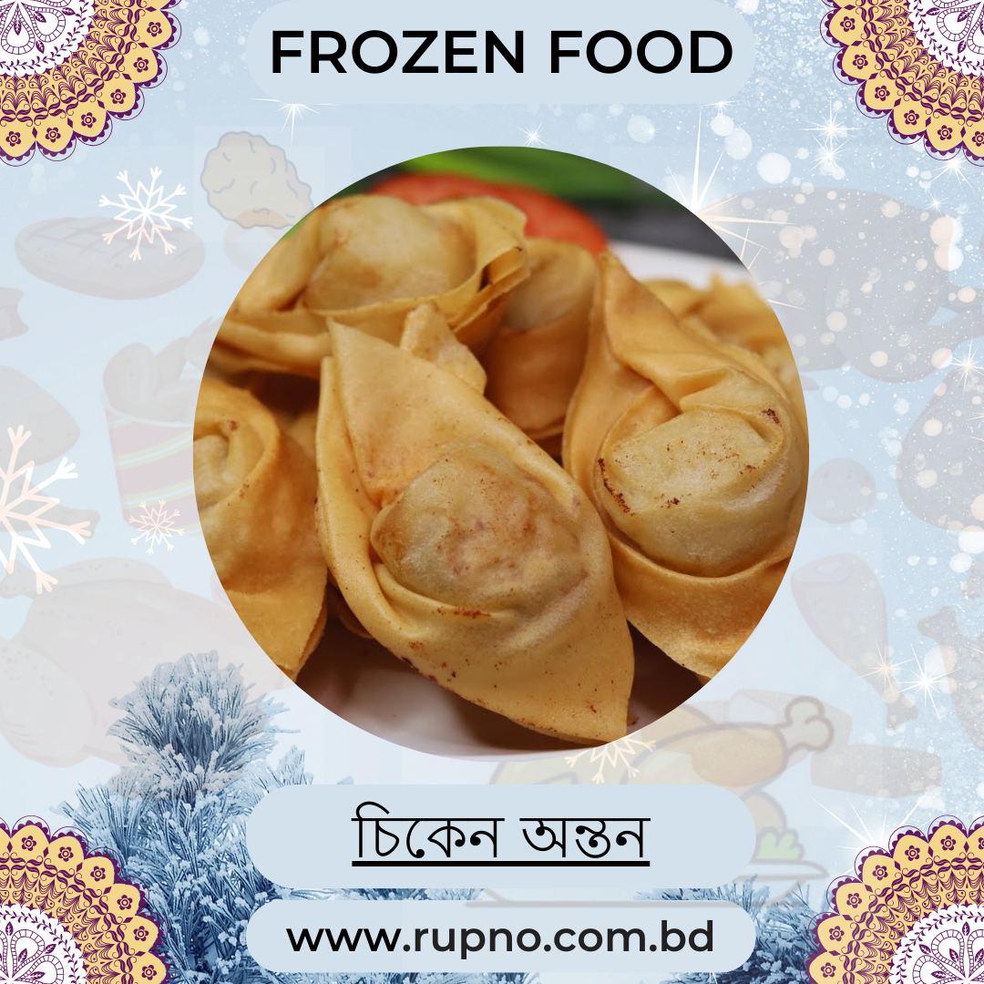 চিকেন অন্তন (1 kg)/Chicken Wonton