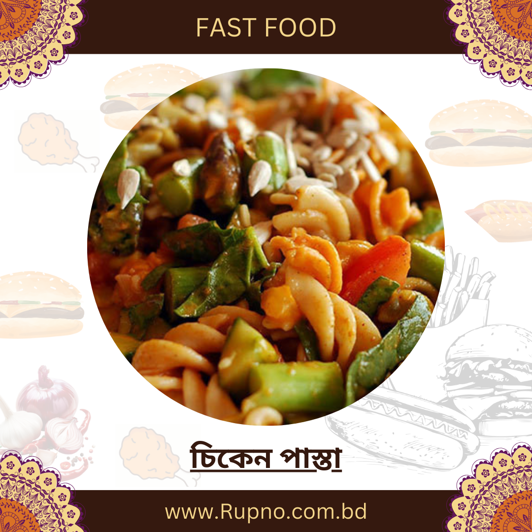 চিকেন পাস্তা/Chicken Pasta