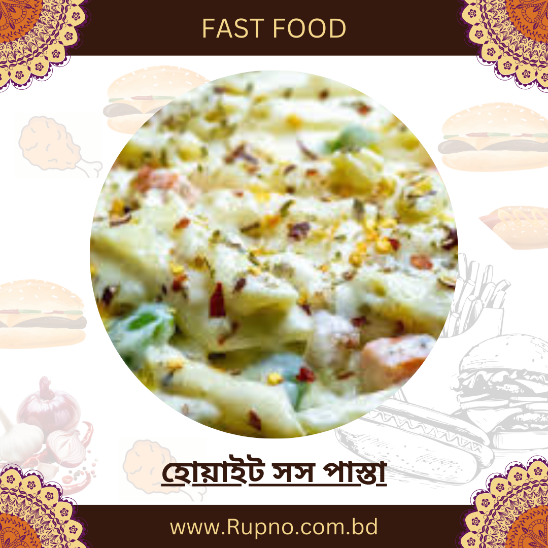 হোয়াইট সস পাস্তা/white sauce pasta