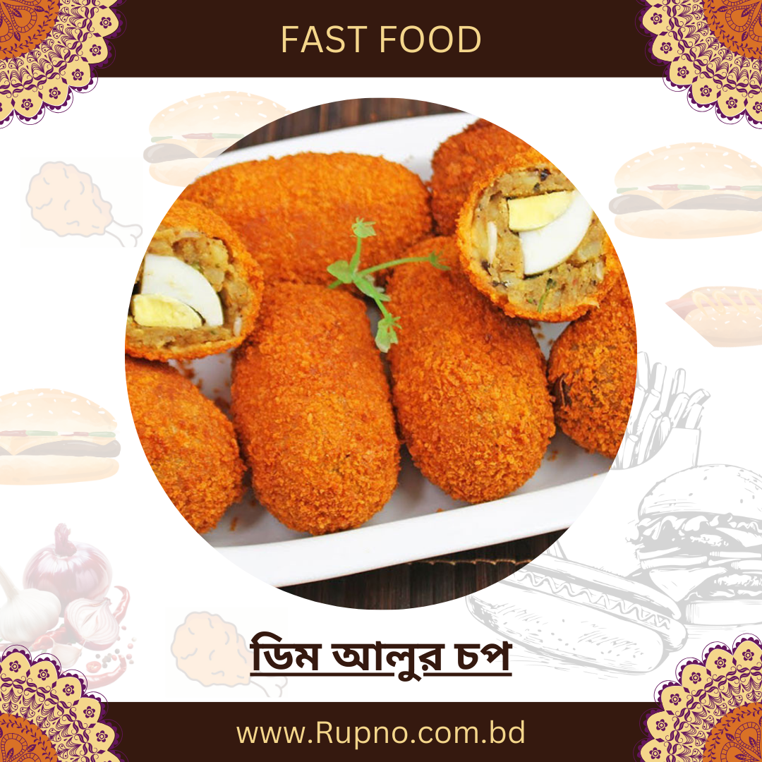ডিম আলুর চপ/Dim Aloor chop