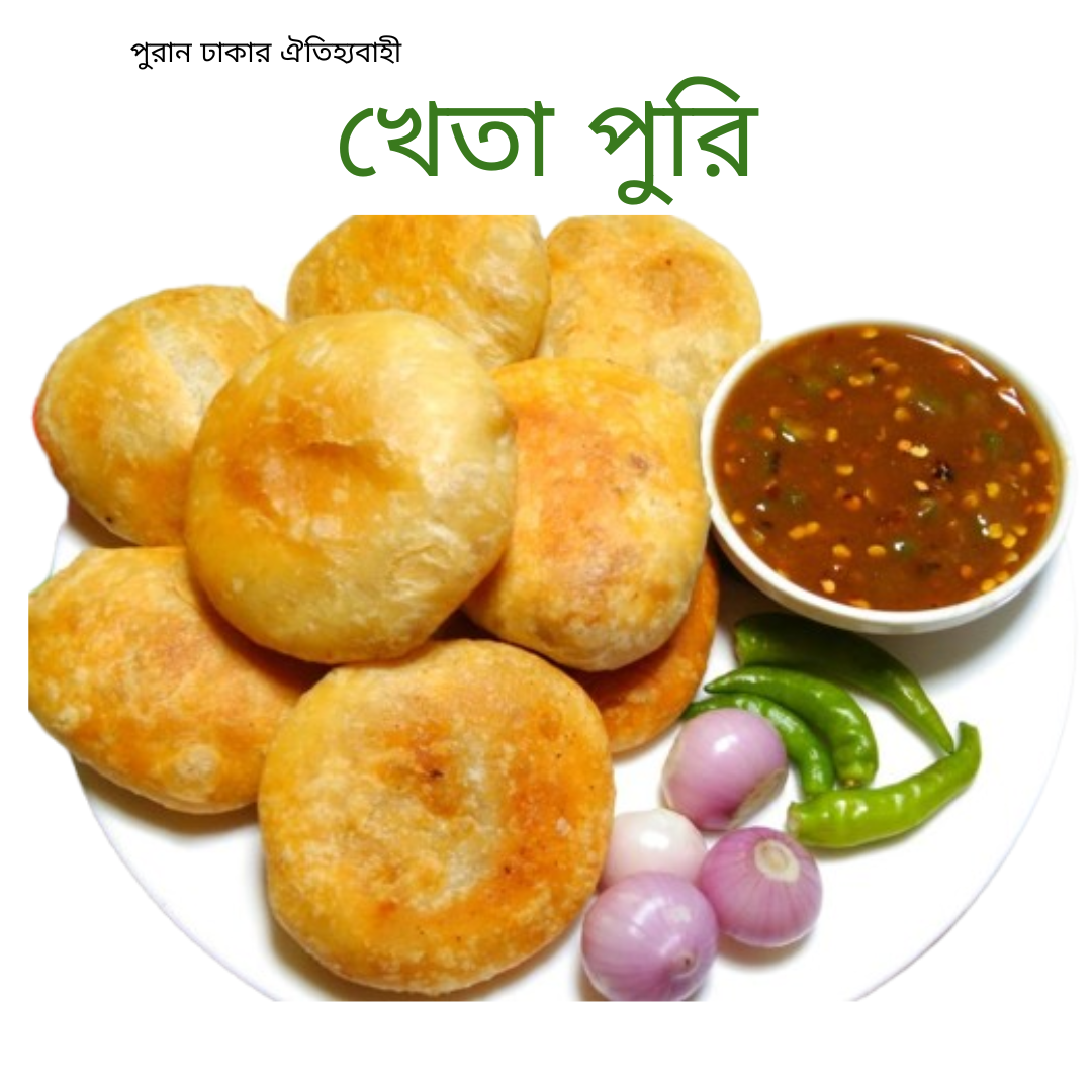 খেতা পুরি/Kheta Puri