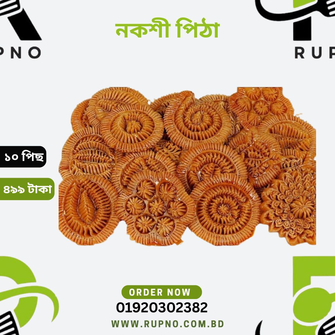 নকশী পিঠা/nokshi  pitha