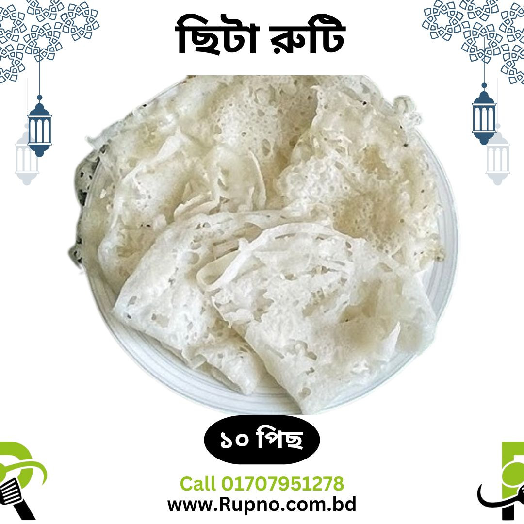 ছিটা রুটি/Chita Ruti Pitha